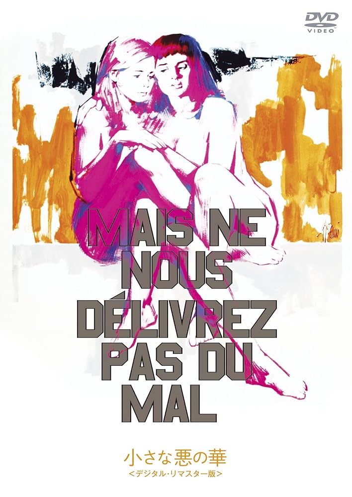 スマイルBEST 小さな悪の華 [DVD] 2mvetro Amazon.co.jp: スマイルBEST 小さな悪の華 [DVD] : カトリーヌ